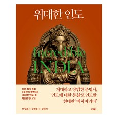 偉大的印度, 韓相昊, 姜聲榕, 金大植, 文學村