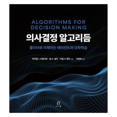 決策演算法：用Julia理解代理人與強化學習, 麥可 J. 科亨德弗, 提姆 A. 惠勒, 凱爾 H. 雷, 艾肯出版