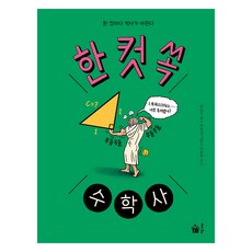 Pulbit 一圖看懂數學史, 數學, 圖書