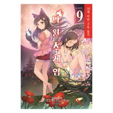 다윈즈 게임 9, 대원씨아이, FLIPFLOPs