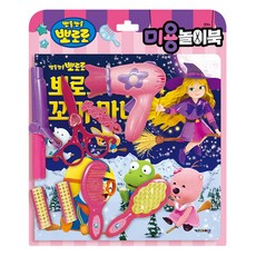 뽀로로 토이북, 미용놀이북, 키즈아이콘