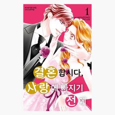 我們結婚吧 在陷入愛情之前 1, 鶴山文化社, 宮園和泉