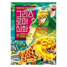 漫畫希臘羅馬神話, Owlbook, 40冊, 朴時然