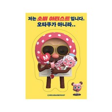 브레드이발소 빅데코 스티커, 브레드 소비 아티스트, 6개