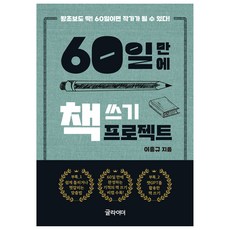 60天寫書計畫, Glider, 李興圭