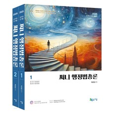 2025 Sunny 行政法總論套組 全2冊, 現在