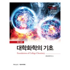 大學化學基礎 第16版, Morris Hein, Susan Arena, Cary Willard, 自由學院