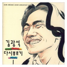 金光石(Kim Kwang Seok) 翻唱專輯《Sing Again 1》再版, 1CD