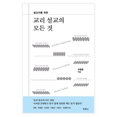 給講道者的教義講道大全, DURANNO, 禹炳勳
