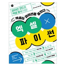 Gilbut Excel X Python, 鄭成日