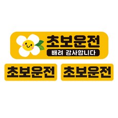 JEJEDECO 新手駕駛 汽車可拆卸磁吸高亮度反光貼紙 7 新手花瓣 AC006 大型 + 小型 2入組, 混合色, 1套