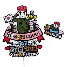 ATIPATI TOPPER 防水 祝賀退役 軍人 兒子 軍隊退伍 祝賀 派對 紀念日 蛋糕插牌, 海軍陸戰隊, 1個