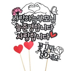 ssunytopper 父母康乃馨手指愛心蛋糕插牌 + 愛心插牌 2入 + 迷你插牌組, 混色, 1套