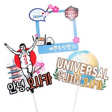 ssunytopper 大阪旅行裝飾插牌 3件組, 混色, 1套