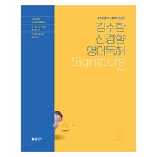 Gongdangi 2025 金秀煥 新趨勢英文閱讀 Signature STEP 2, ST Unitas
