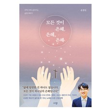 Kyujang 一切都是恩典 恩典 恩典, 孫京敏