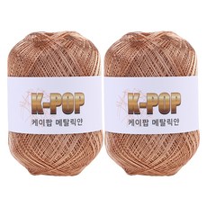 mamaknit K-POP 金屬感編織線 130g, 10 金屬玫瑰金, 2個