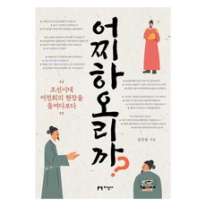 jiseongsa 該如何是好?：窺探朝鮮時代的御前會議現場, 金鎭燮