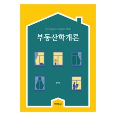 PAKYOUNGSA 不動產學概論, 韓德熙