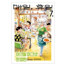 平屋慢生活 7 限定版, 首爾Media Comics, 真造圭伍