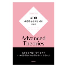 PAKYOUNGSA ADR 替代性爭議解決制度 深化篇, 中央勞動委員會 (金泰基, 金龍穆, 金學麟, 徐光範, 尹光熙, 李俊昊, 李釘, 崔榮祐)