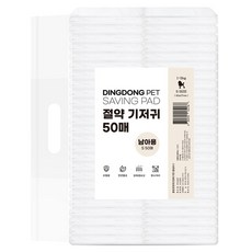 딩동펫 강아지 남아용 절약 기저귀, 소형, 50개입, 1개