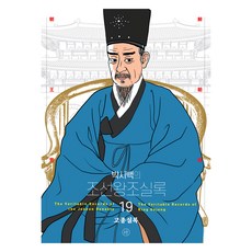 Humanist 2024年箱型書的朝鮮王朝實錄19 高宗實錄 圖片版 修訂版, 人文主義者出版集團, 朴是百