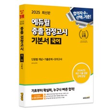 EDUWILL 2025 國中畢業同等學力鑑定考試 基本教材 國語