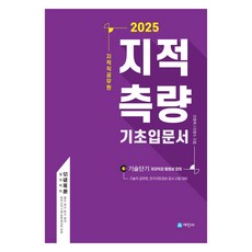 Sejinbook 2025 地政職公務員 地政測量 基礎入門書