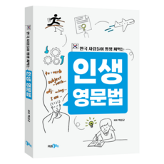 韓國人一生受用的實用英文文法, 無, 365