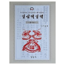 乙巳年一心曆(小), 李潤鐘, 一放映