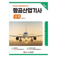 BMSungandang 2025 航空產業技師 術科