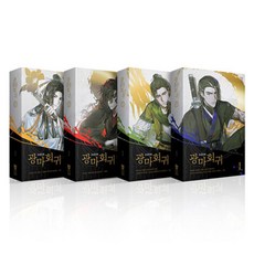 狂魔回歸 1~4卷 套裝 共4卷, 柳盡成, Moonhak