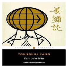 펭귄클래식 : East Goes West, Kang, Younghill / Chee, Alexander / Lee, Sunyoung