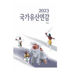 2023 國家遺產年鑑, 文化財廳, JINHAN M&B