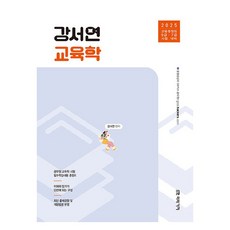 2025 公務員 姜瑞延 教育學, 未來價值