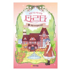 精靈療癒餐廳塔爾塔 成為特別店長, 李惠媛, Arbol, 1 卷