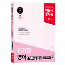 pmg 2025 公務員 New Trend 陳佳英 英語 短期合格 閱讀 All In One：公務員9級英語考試對策 閱讀基礎教材