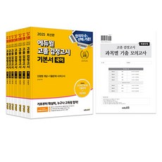 EDUWILL 2025 高中學歷鑑定考試 基礎教材套組