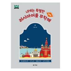 Darakwon 拜託了!我的專屬俄語：第一步, 不適用