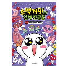 WISDOM HOUSE 小麥蓋芬的人體朋友們, 小麥蓋芬, 徐厚, 1冊