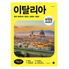 Gilbut 就愛跟著做 義大利 修訂版, 鄭淑映