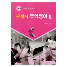2025 關稅師 貿易英文 2 關稅師考試對策, 法學社