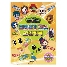 辛比的怪怪屋 鬼怪球Z 闇黑退魔師 空格鬼怪貼紙書, Cycle(Cypress), 無