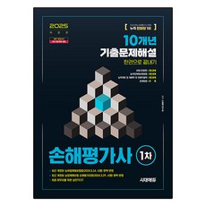 2025 損害評估師 第一次 10年歷屆試題詳解 一冊通 修訂版, 時代EDU