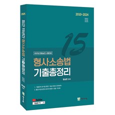2025 最近15年刑事訴訟法歷屆試題總整理 警察升遷考試對策, 陽地教育