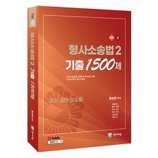 Yangjiedu 2025 刑事訴訟法2 歷屆試題 1500題 公訴 · 公審 · 上訴 等