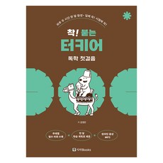 一學就上手的土耳其語自學第一步, 無, 不適用, 時事圖書