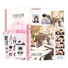 虛假同盟 1 限定版, 茶山漫畫, Kenyum, 產品名稱