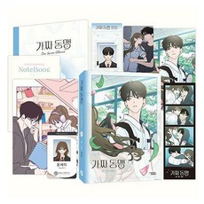 虛假同盟 2 限定版, Dasan Comics, Kenyum